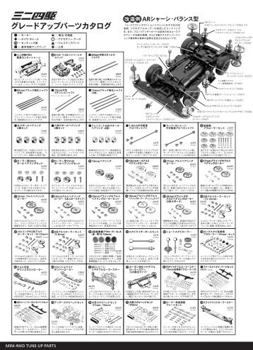 ã°ã¬ã¼ãã¢ãããã¼ãã«ã¿ã­ã° (2013å¹´5æç) - Tamiya