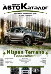 Ижевский Автокаталог №9(84) Сентябрь