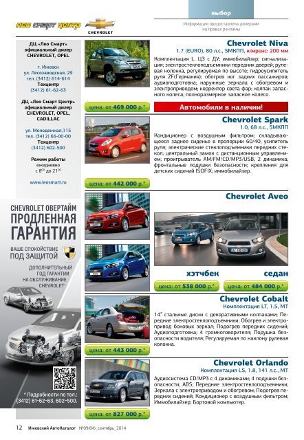 Ижевский Автокаталог №9(84) Сентябрь