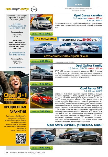 Ижевский Автокаталог №9(84) Сентябрь