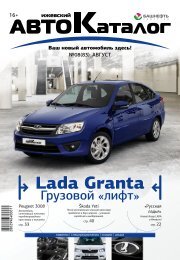 Ижевский Автокаталог №8(83) Август