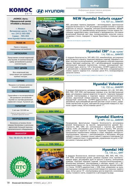 Ижевский Автокаталог №8(83) Август