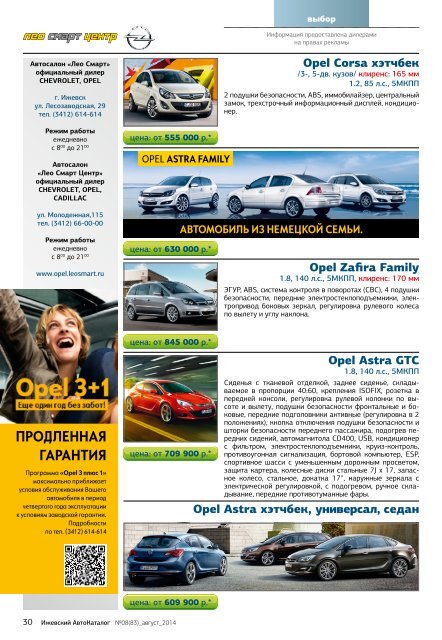 Ижевский Автокаталог №8(83) Август