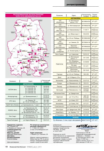 Ижевский Автокаталог №8(83) Август