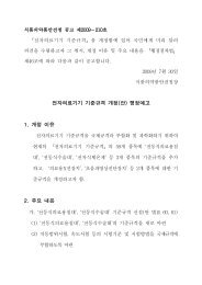 ì ììë£ê¸°ê¸° ê¸°ì¤ê·ê²© ê°ì  ì íì ìê³  ( ) ê°ì  ì´ì  1. ì£¼ì ë´ì© 2.