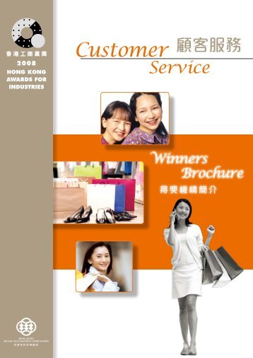 Customer Service - Hong Kong Retail Management Association
