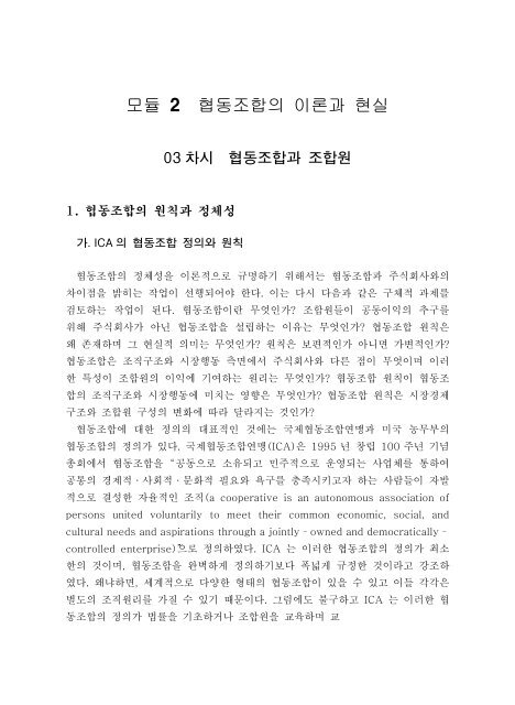 모듈 2 협동조합의 이론과 현실