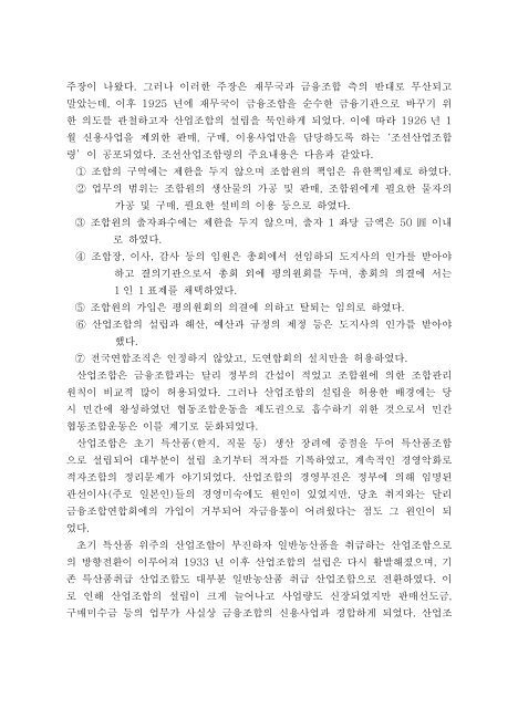 모듈 4 한국의 농협운동