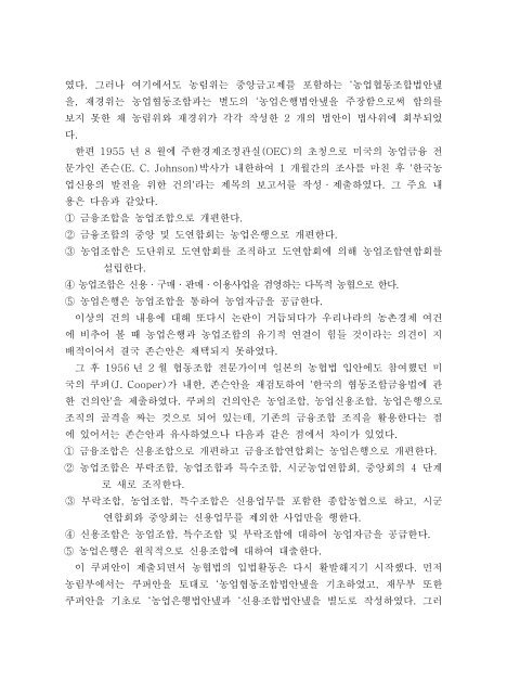 모듈 4 한국의 농협운동