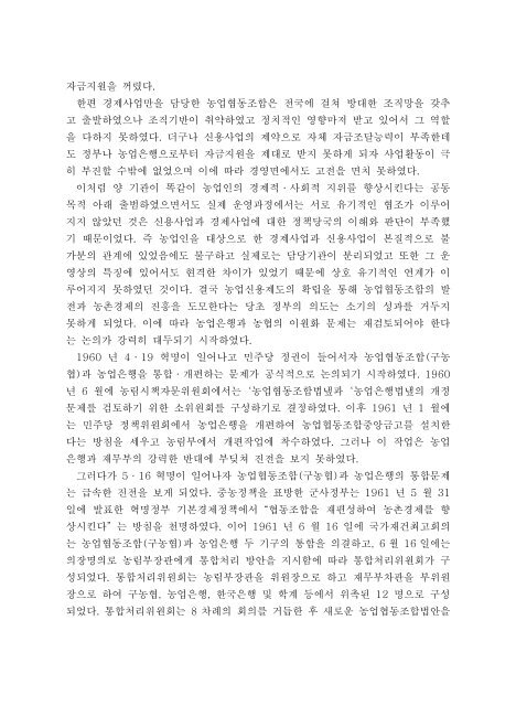 모듈 4 한국의 농협운동