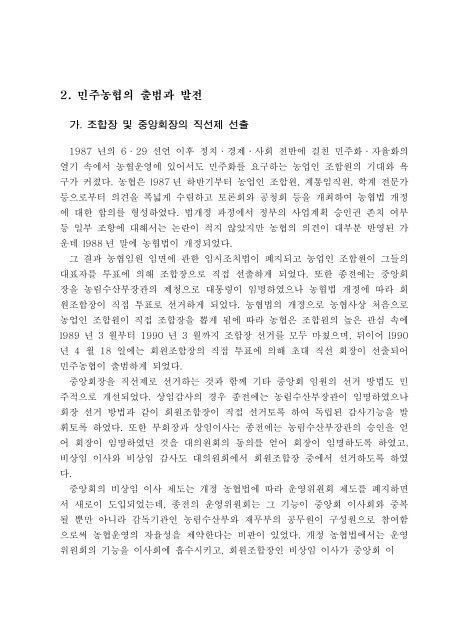 모듈 4 한국의 농협운동