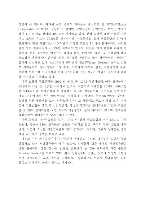 모듈 5 세계의 농협운동