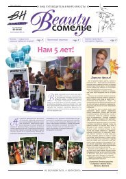 Beauty сомелье №6, 2014