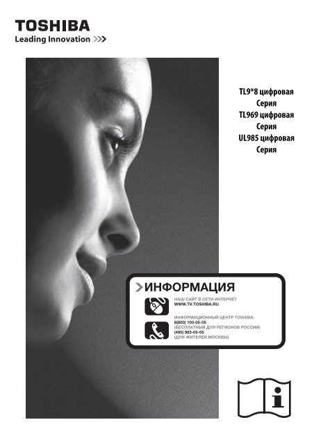 TL9*8 Цифровая Серия TL969 Цифровая Серия. - Toshiba-OM.Net
