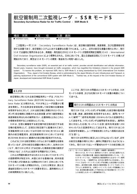 航空管制用二次監視レーダ Ssr モード S 東芝
