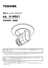 ネットワークカメラ IK-WB21 準備編 - 東芝