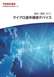 マイクロ波半導体デバイス - 東芝