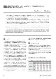 診療支援可能な医用レセプトコンピュータ TOSMEC MEPIO TM - 東芝