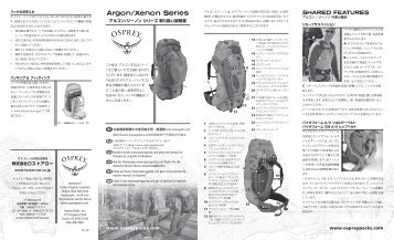 Argon/Xenon Series - Osprey Packs, Inc