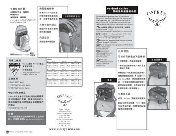 variant series - Osprey Packs, Inc