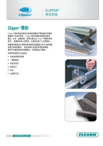 ClipperÂ® å¸¦æ£ç³»ç» - Flexco