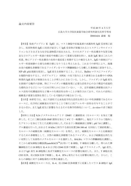 論文内容要旨