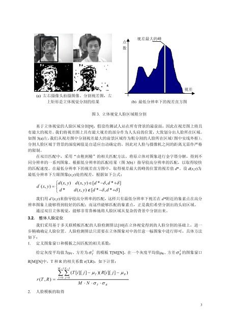 è§é¢ä¸­å¤çº¿ç´¢çäººè¸ç¹å¾æ£æµä¸è·è¸ª1 - æ¸åå¤§å­¦