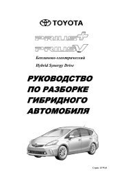 Бензиново-электрический Hybrid Synergy Drive - Toyota-tech.eu