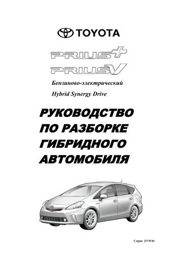 Бензиново-электрический Hybrid Synergy Drive - Toyota-tech.eu