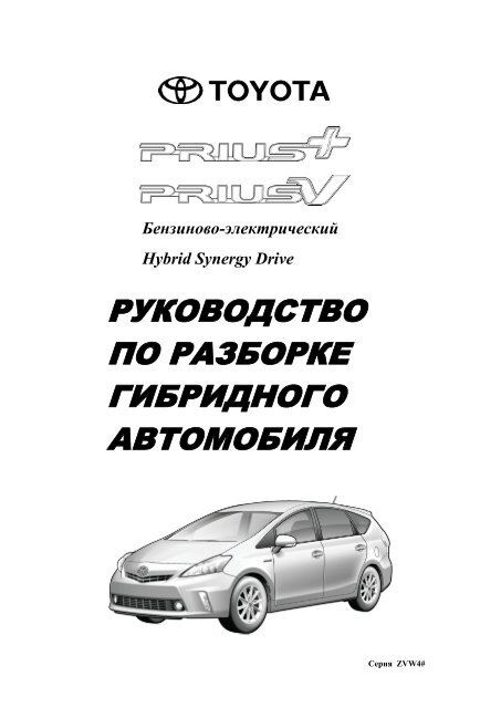 Бензиново-электрический Hybrid Synergy Drive - Toyota-tech.eu