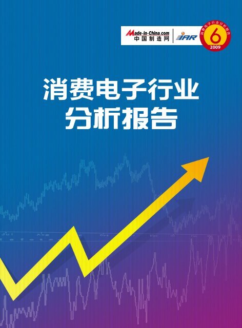 å­ææ¶è´¹çµå­è¡ä¸æ¥å - Made-in-China.com