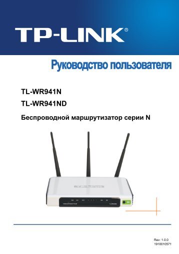 TL-WR941ND(RU) - TP-Link