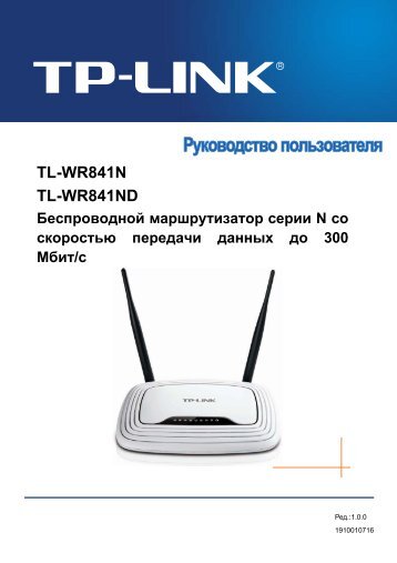 TL-WR841N TL-WR841ND - TP-Link