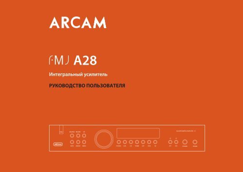 ARCAM A28 MANUAL RUS 01.eps - Barnsly.ru