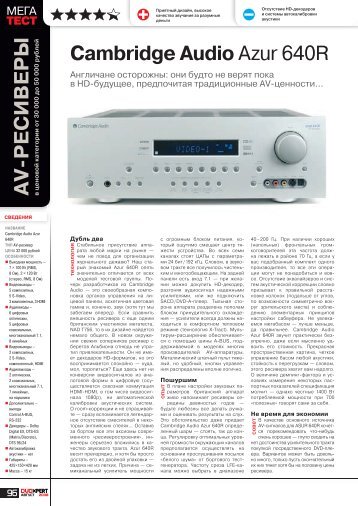 2008 Cambridge Audio Azur 640R - Barnsly.ru