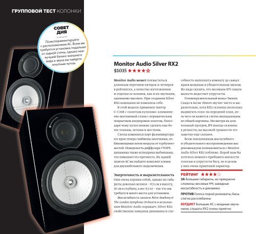 2012 Monitor Audio Silver RX2 â ÑÑÐ±ÑÐ¸ÐºÐ° - Barnsly.ru