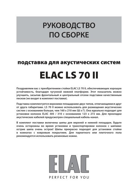 ELAC LS 70 II - Barnsly.ru