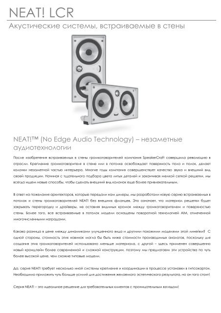 ÐÐ°ÑÐ°Ð»Ð¾Ð³ Ð°ÐºÑÑÑÐ¸ÑÐµÑÐºÐ¸Ñ ÑÐ¸ÑÑÐµÐ¼ SpeakerCraft - Comfortsound.ru