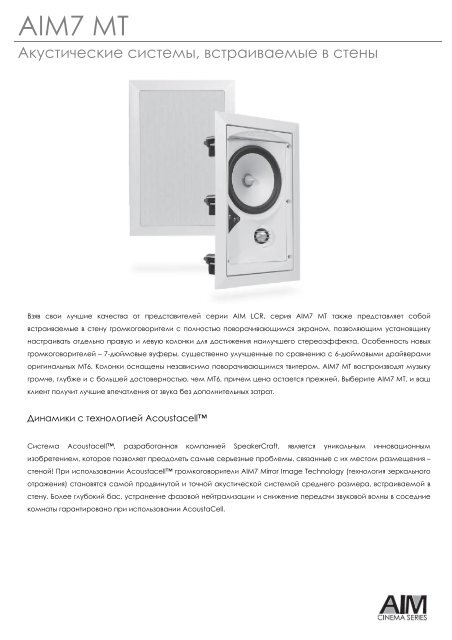 ÐÐ°ÑÐ°Ð»Ð¾Ð³ Ð°ÐºÑÑÑÐ¸ÑÐµÑÐºÐ¸Ñ ÑÐ¸ÑÑÐµÐ¼ SpeakerCraft - Comfortsound.ru