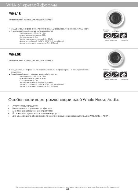 ÐÐ°ÑÐ°Ð»Ð¾Ð³ Ð°ÐºÑÑÑÐ¸ÑÐµÑÐºÐ¸Ñ ÑÐ¸ÑÑÐµÐ¼ SpeakerCraft - Comfortsound.ru