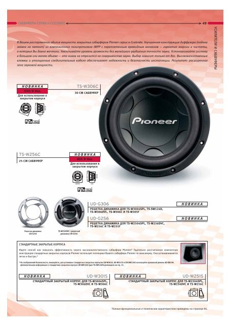 Pioneer In-Car Entertainment Guide 2005