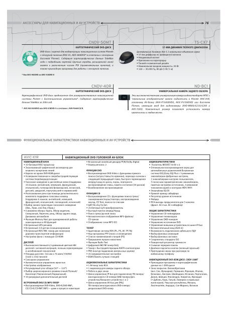 Pioneer In-Car Entertainment Guide 2005