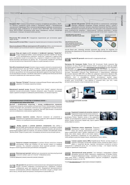 Pioneer In-Car Entertainment Guide 2005