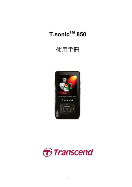 T.sonic 850 ä½¿ç¨æå - Transcend