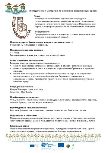 Методический материал по изучению окружающей среды Тема ...
