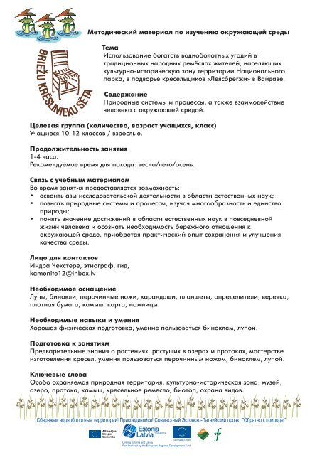 Методический материал по изучению окружающей среды Тема ...