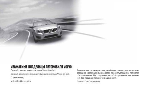 Volvo On Call - ESD - Volvo