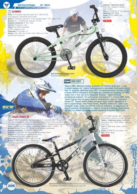 freeride downhill street/dirt cross-country bmx ... - Триал-Спорт