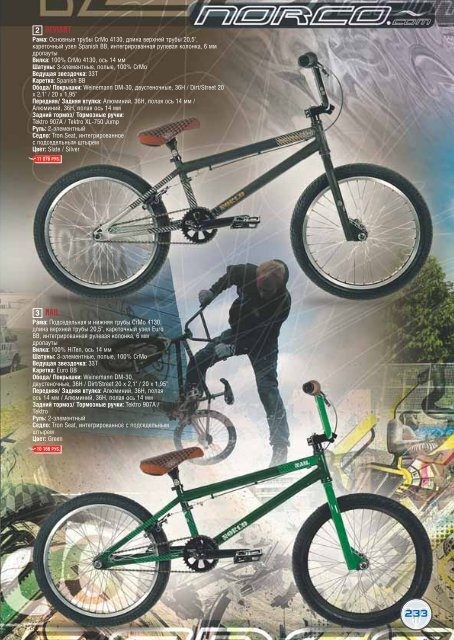 freeride downhill street/dirt cross-country bmx ... - Триал-Спорт