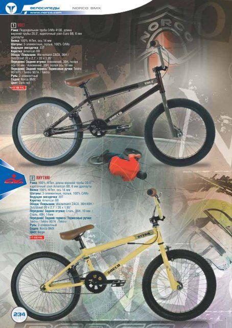 freeride downhill street/dirt cross-country bmx ... - Триал-Спорт